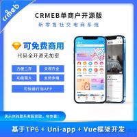 CRMEB开源商城系统PHP版