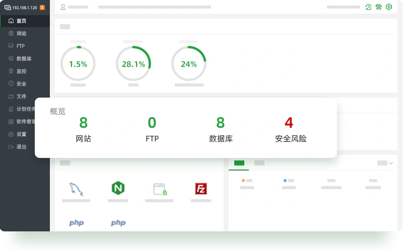 宝塔Linux面板
