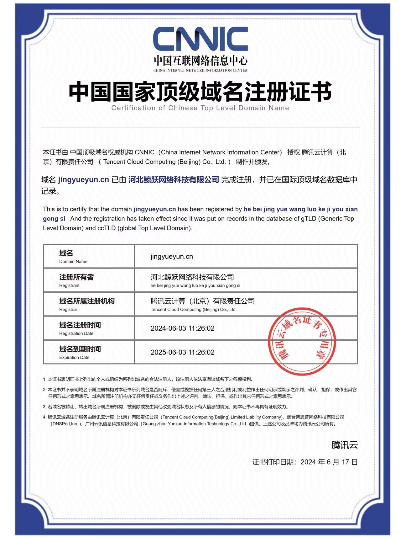 主题云CN域名证书